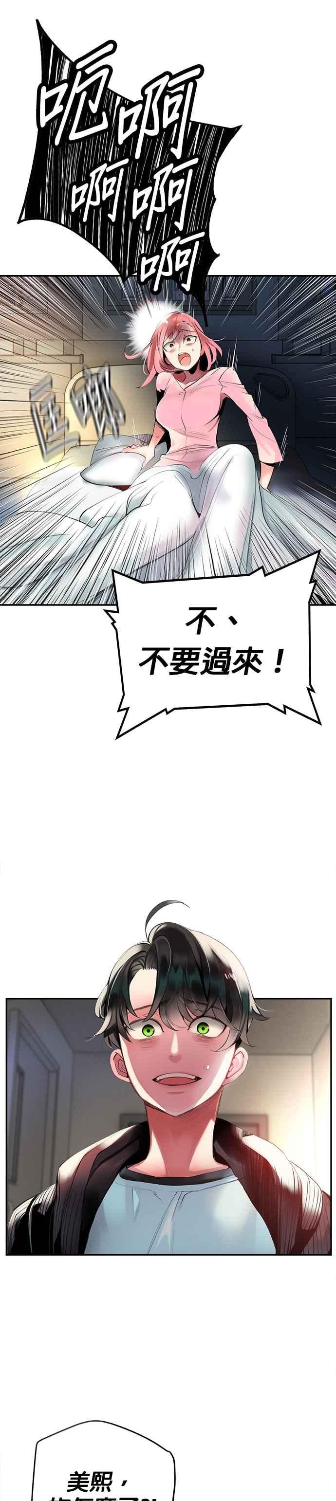 丛林果汁 - 第2话 - 第21张图