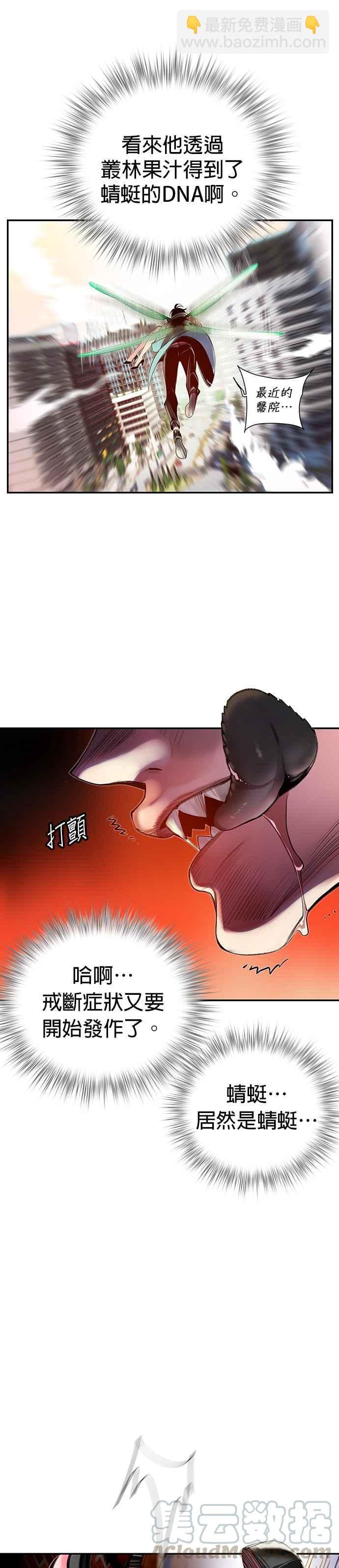 丛林果汁 - 第2话 - 第4张图