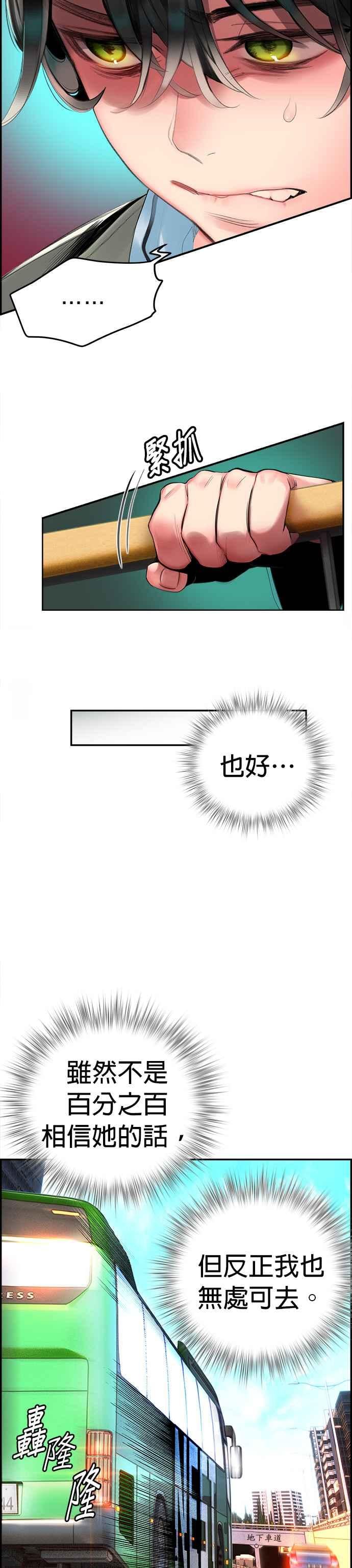 丛林果汁 - 第2话 - 第45张图