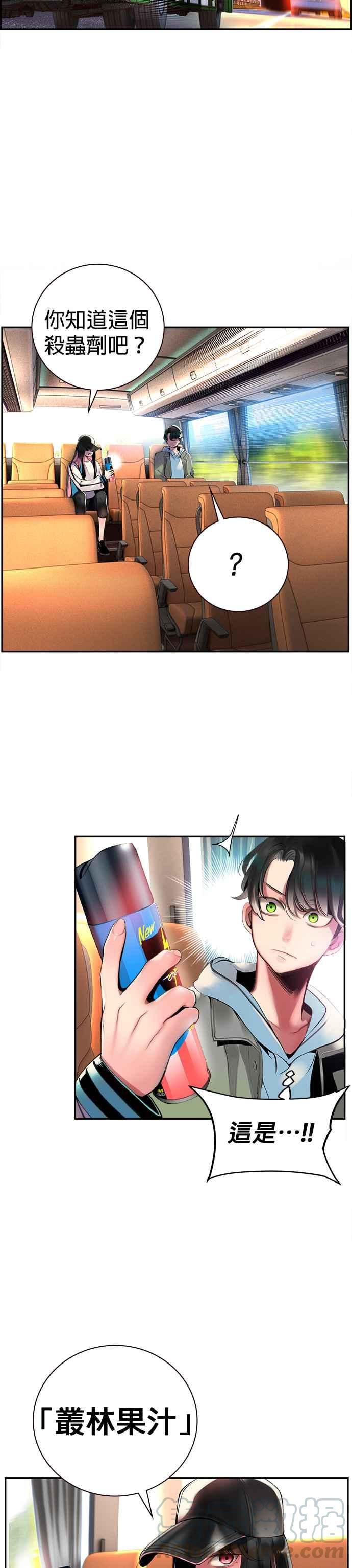 丛林果汁 - 第2话 - 第46张图