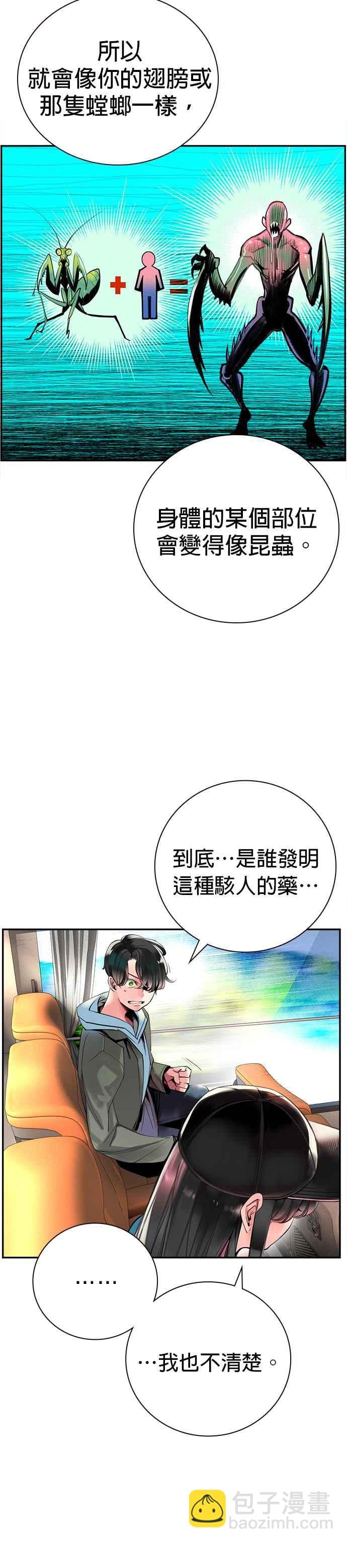 丛林果汁 - 第2话 - 第48张图