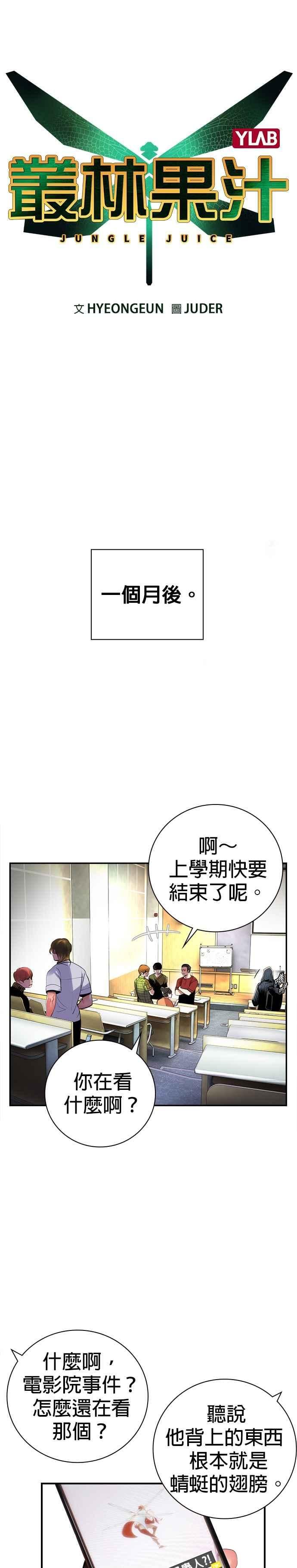 丛林果汁 - 第2话 - 第8张图
