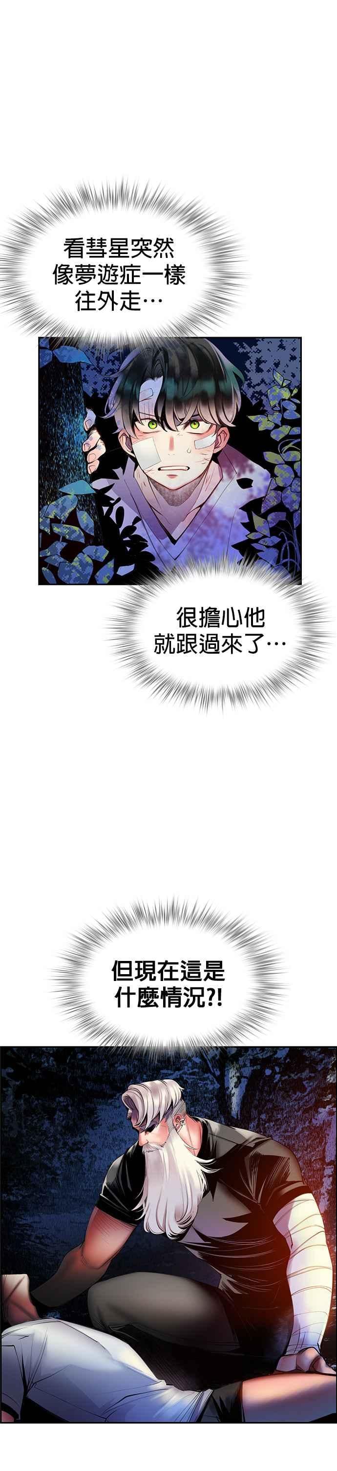 丛林果汁 - 第12话 - 第2张图