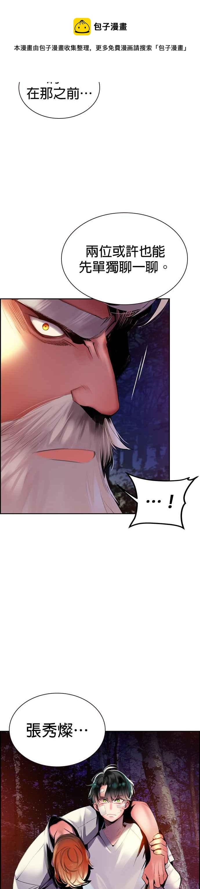 丛林果汁 - 第12话 - 第23张图