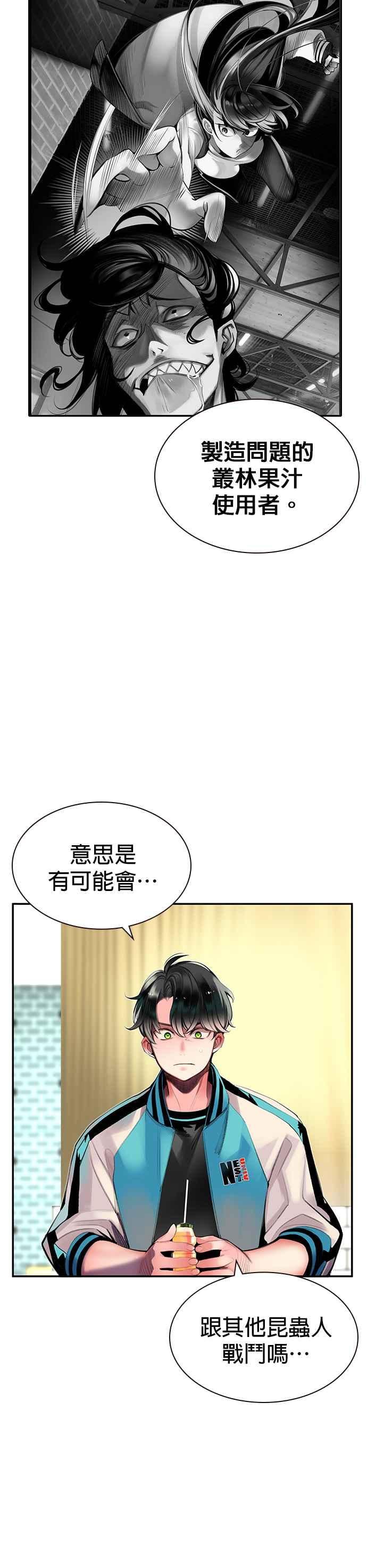 丛林果汁 - 第12话 - 第41张图