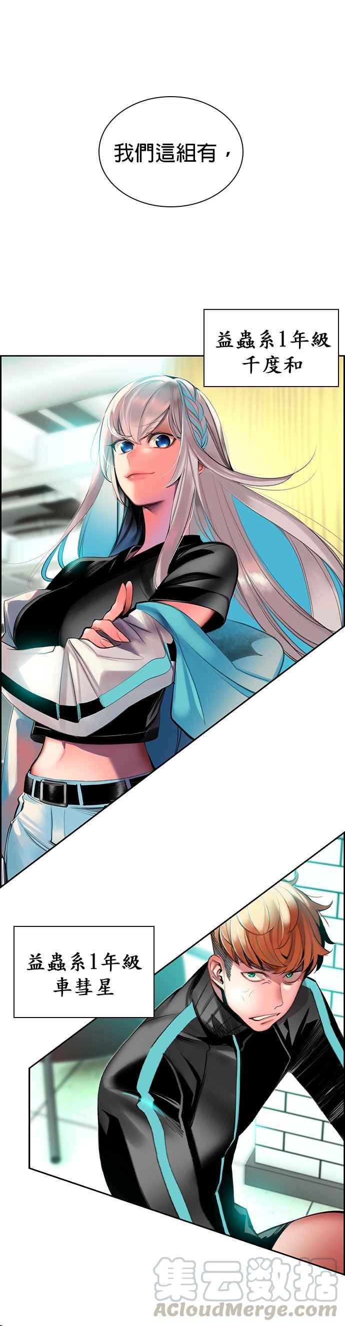 丛林果汁 - 第12话 - 第43张图