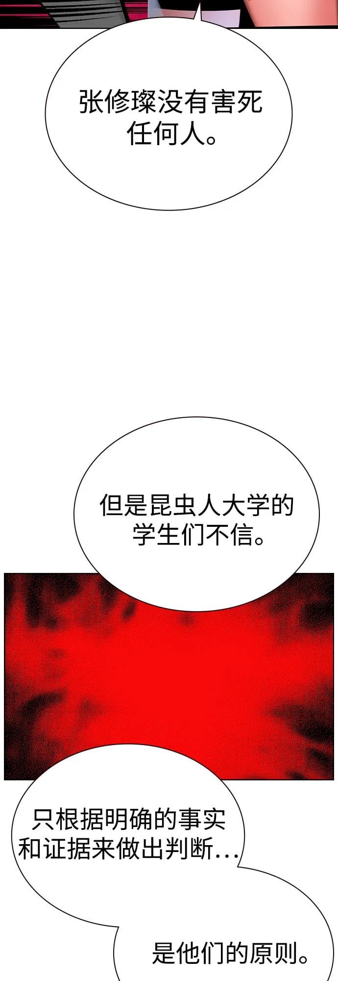 丛林果汁 - 第2季 第32话(1/2) - 第28张图