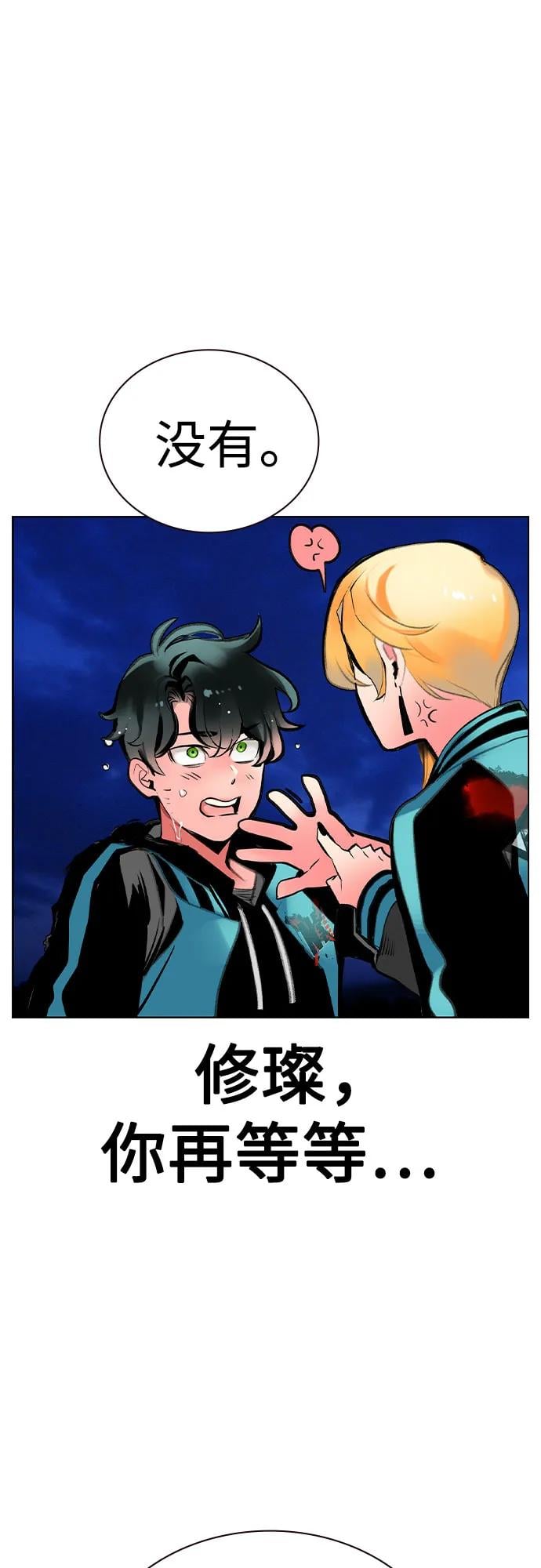 丛林果汁 - 第2季 第32话(1/2) - 第38张图