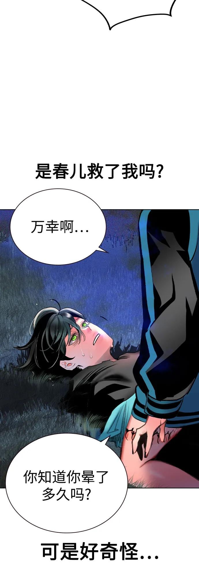 丛林果汁 - 第2季 第32话(1/2) - 第5张图