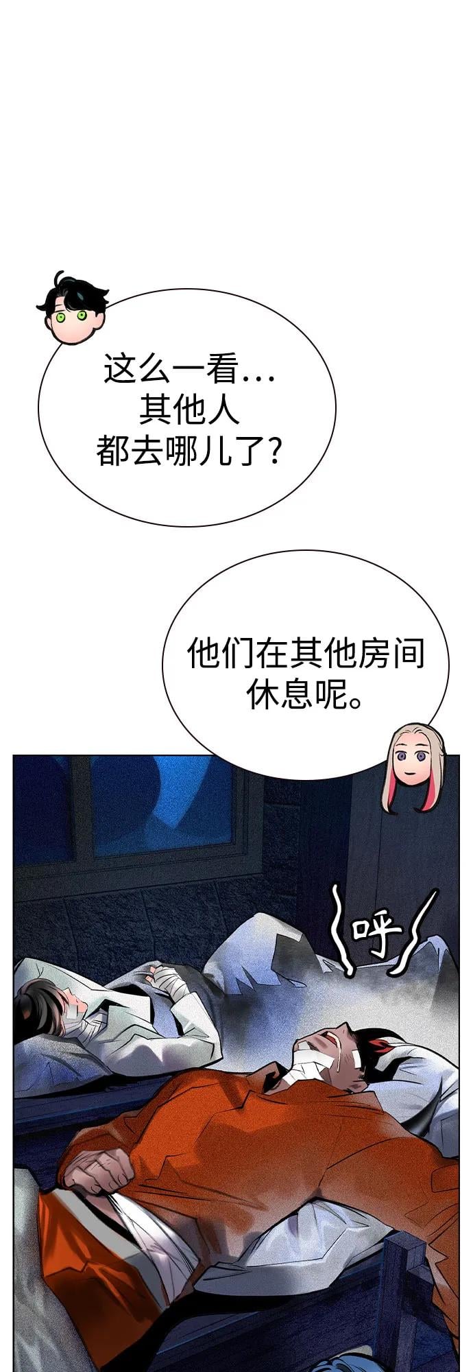 丛林果汁 - 第2季 第34话(1/2) - 第45张图