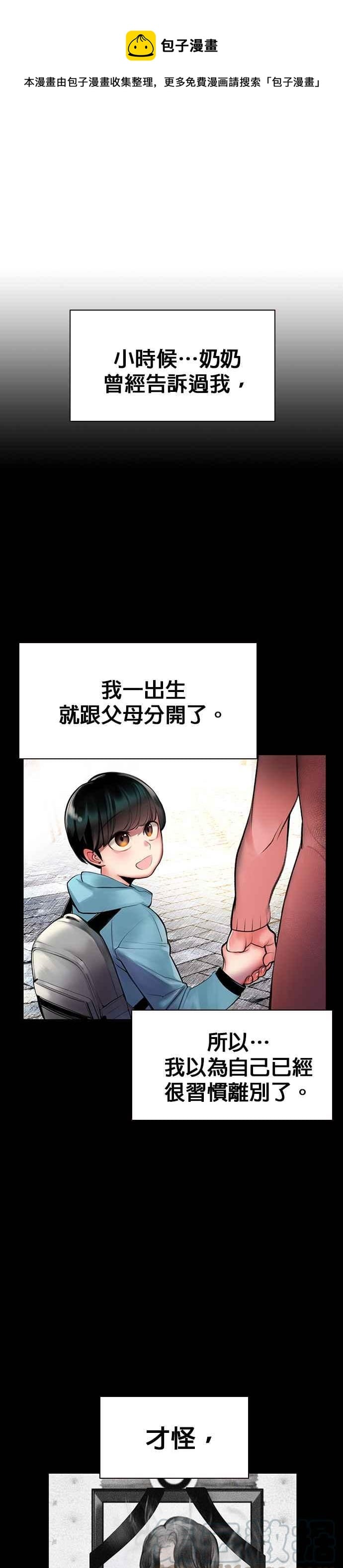 丛林果汁 - 第14话 - 第1张图