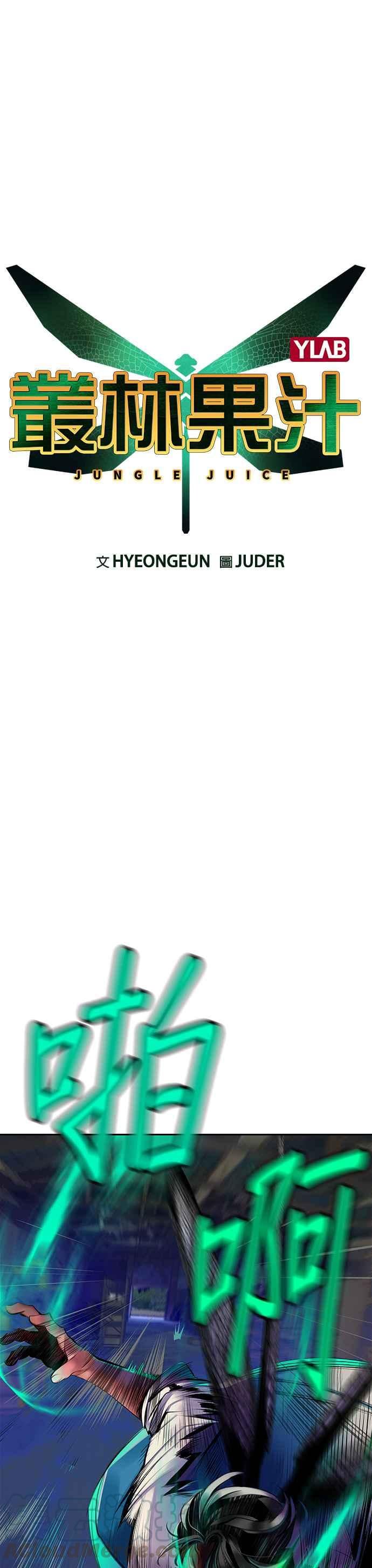丛林果汁 - 第14话 - 第4张图