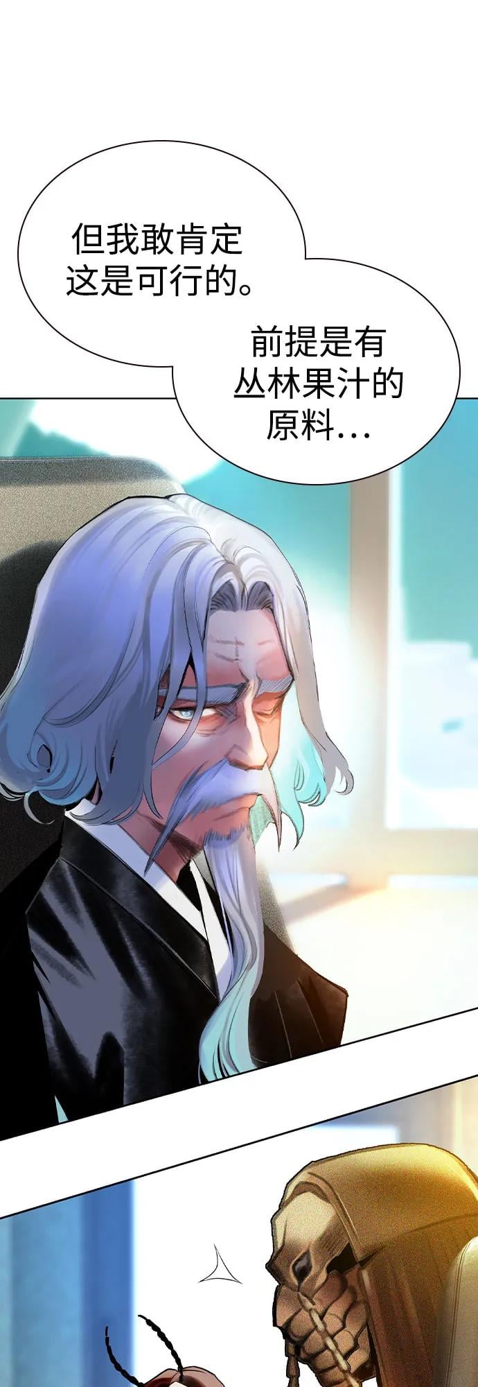 丛林果汁 - 第2季 第50话(1/2) - 第29张图