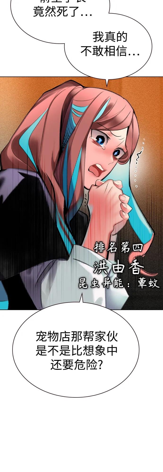 丛林果汁 - 第2季 第56话(1/2) - 第35张图