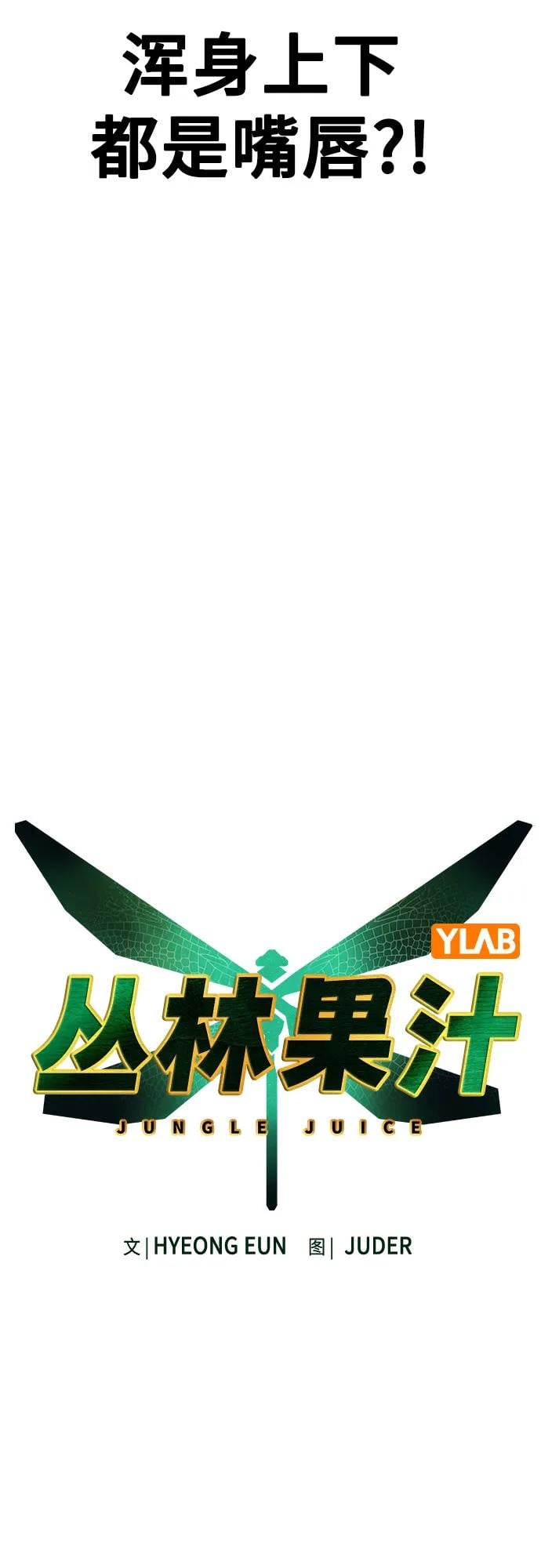 丛林果汁 - 第3季 第4話(1/2) - 第20张图