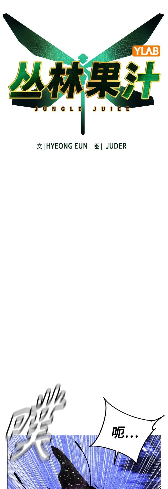 丛林果汁 - 第3季 第6話(1/2) - 第23张图