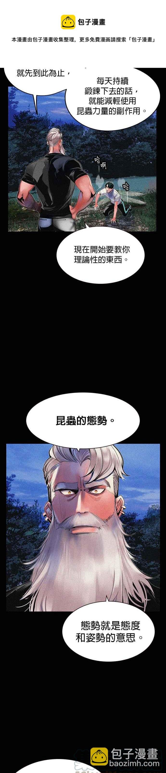 丛林果汁 - 第16话 - 第21张图