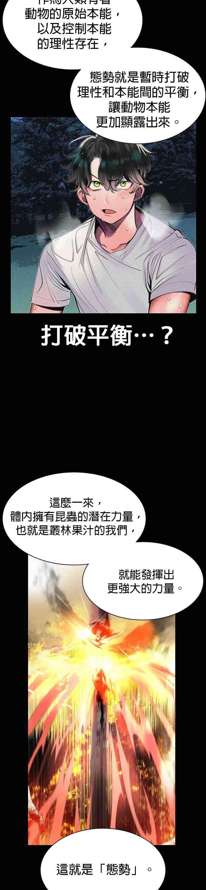 丛林果汁 - 第16话 - 第22张图