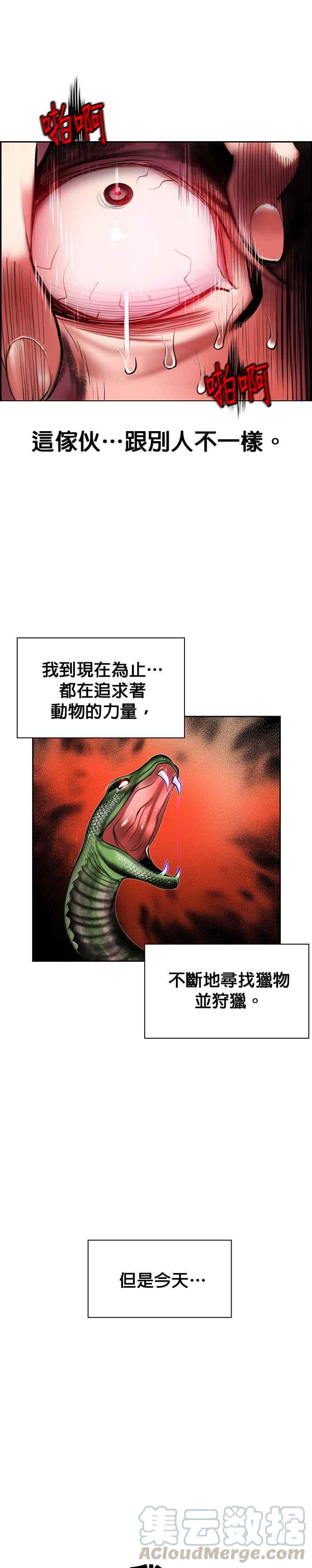 丛林果汁 - 第16话 - 第25张图