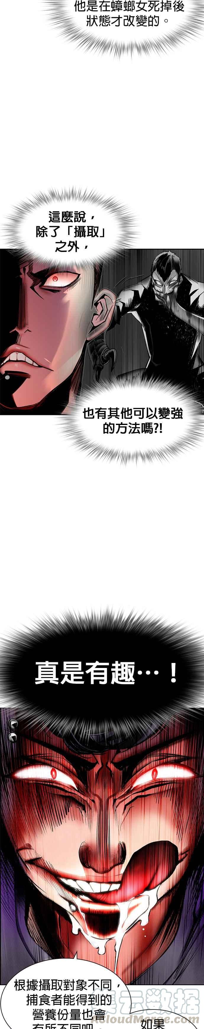 丛林果汁 - 第16话 - 第3张图