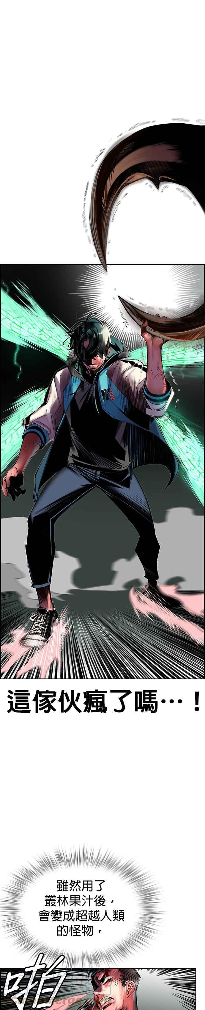 丛林果汁 - 第16话 - 第9张图