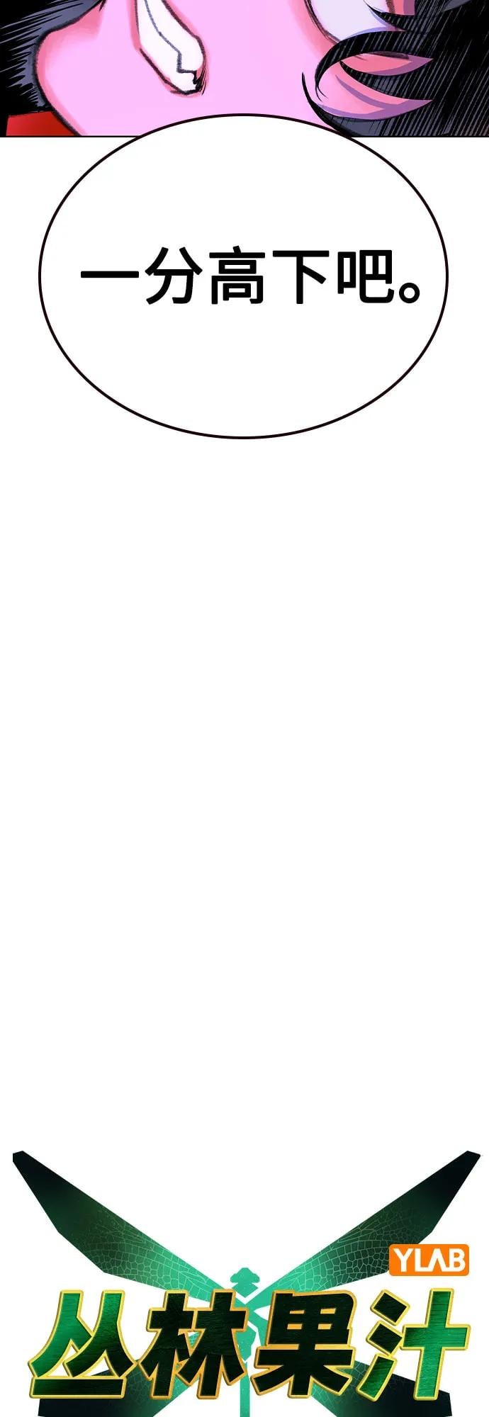 丛林果汁 - 第3季 第20話(1/3) - 第11张图