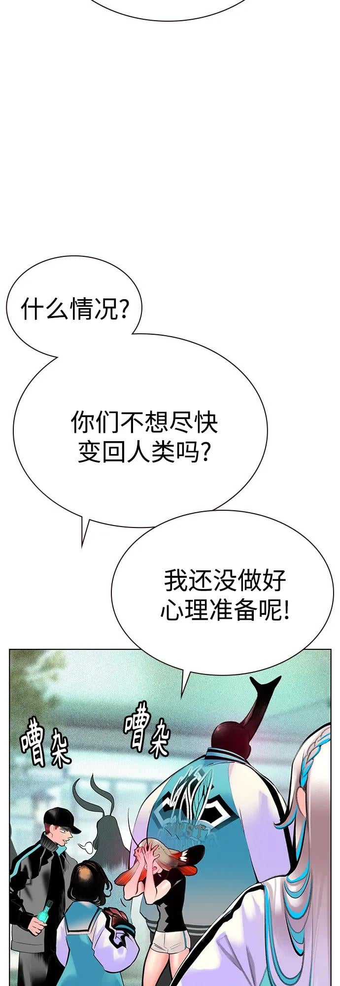 丛林果汁 - 第3季 第38話(1/2) - 第11张图