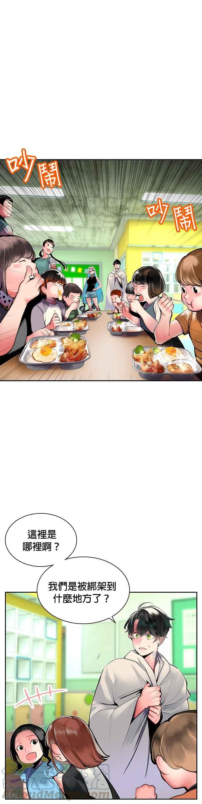 丛林果汁 - 第20话 - 第10张图