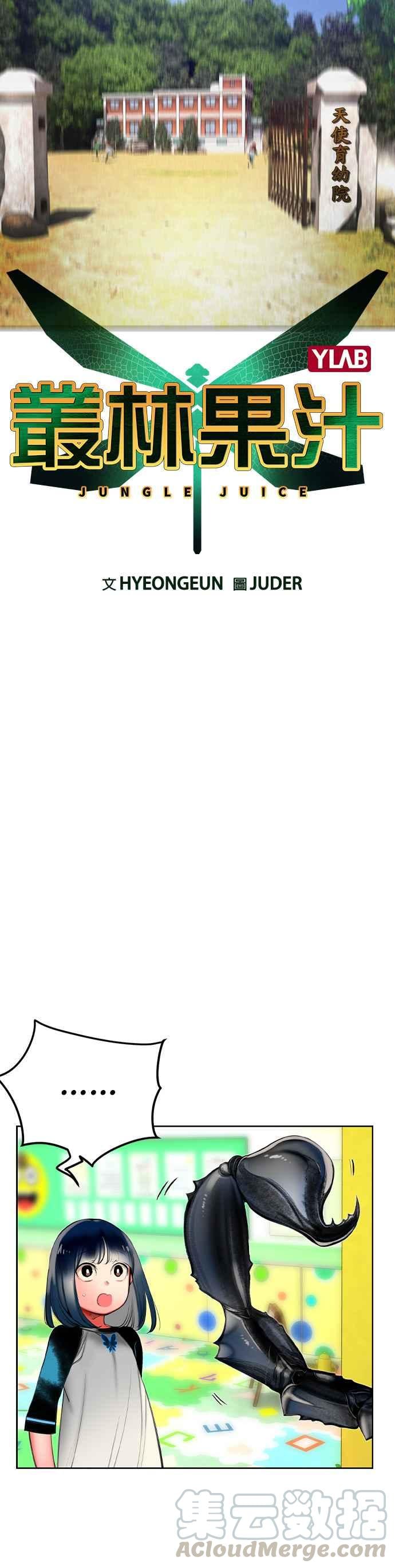 丛林果汁 - 第20话 - 第13张图