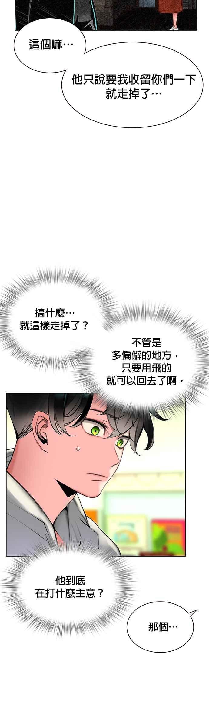 丛林果汁 - 第20话 - 第20张图