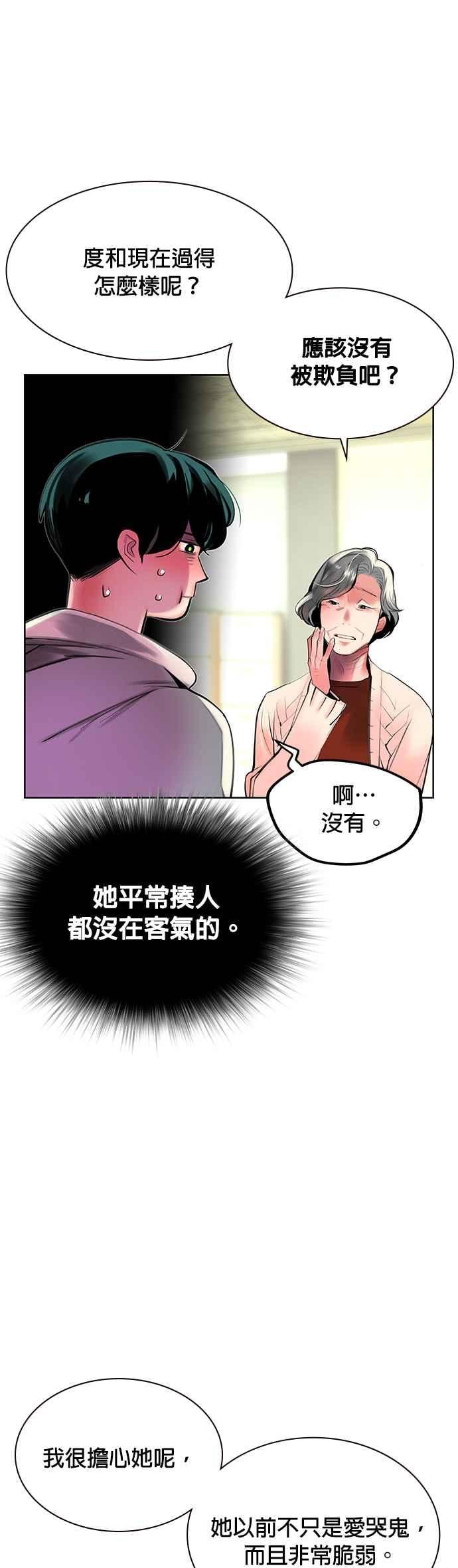 丛林果汁 - 第20话 - 第21张图