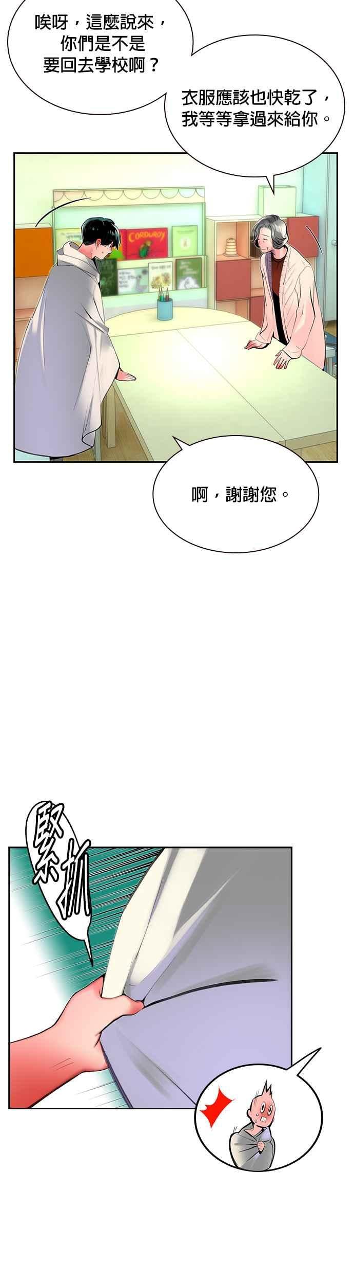 丛林果汁 - 第20话 - 第29张图