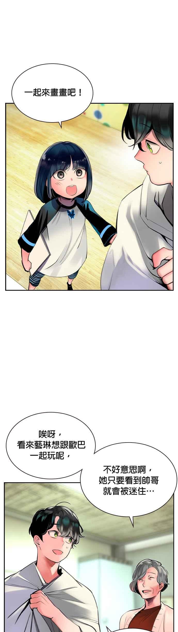 丛林果汁 - 第20话 - 第30张图