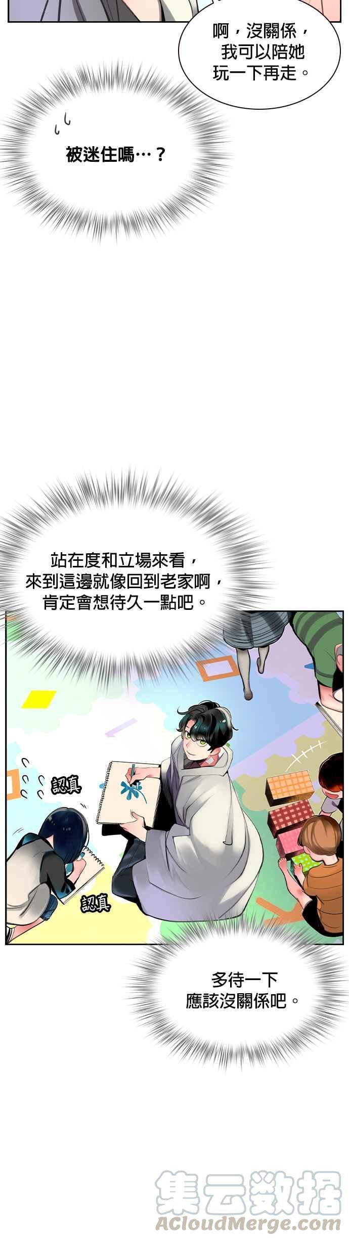 丛林果汁 - 第20话 - 第31张图