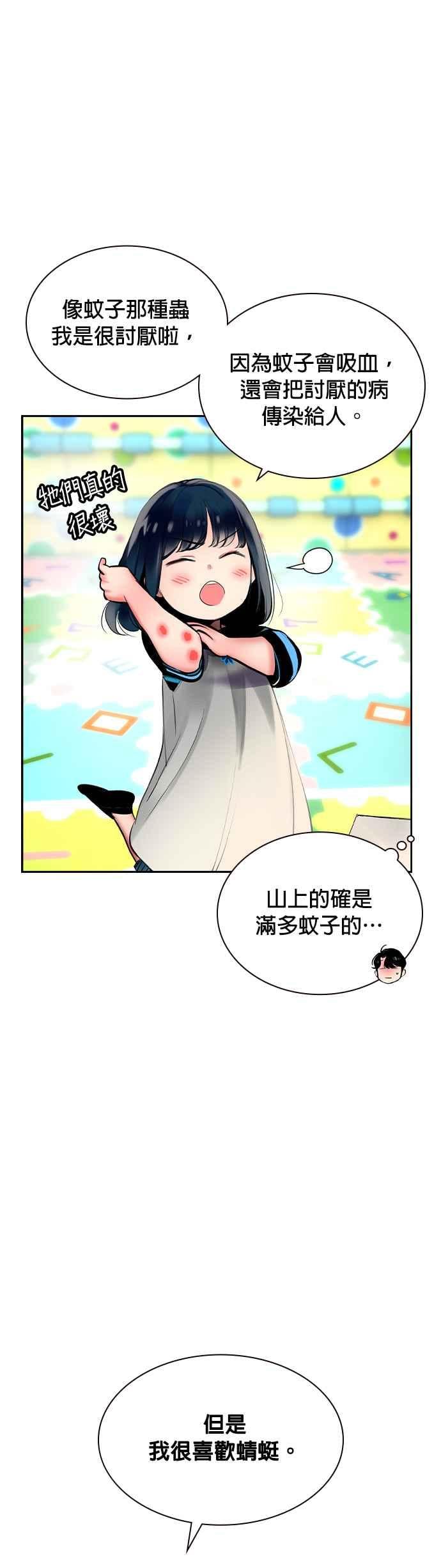 丛林果汁 - 第20话 - 第35张图