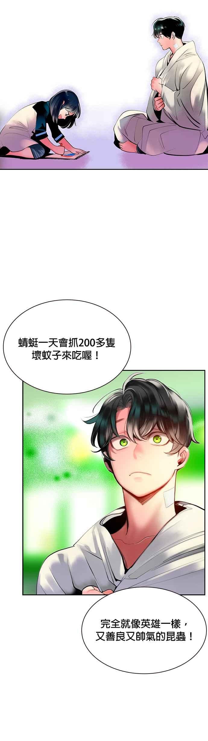 丛林果汁 - 第20话 - 第36张图