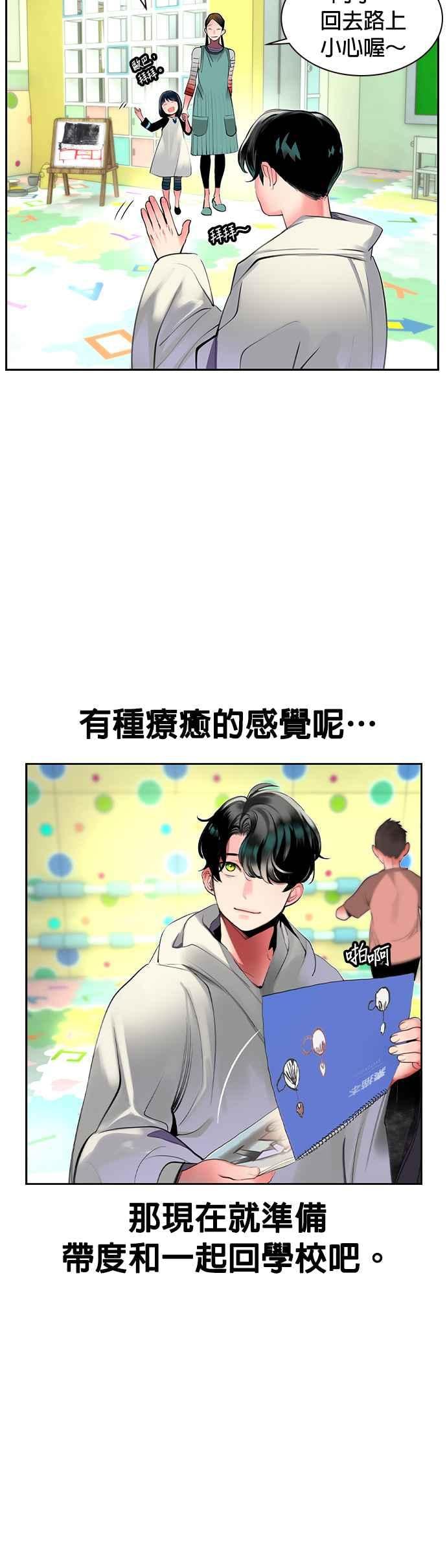 丛林果汁 - 第20话 - 第39张图