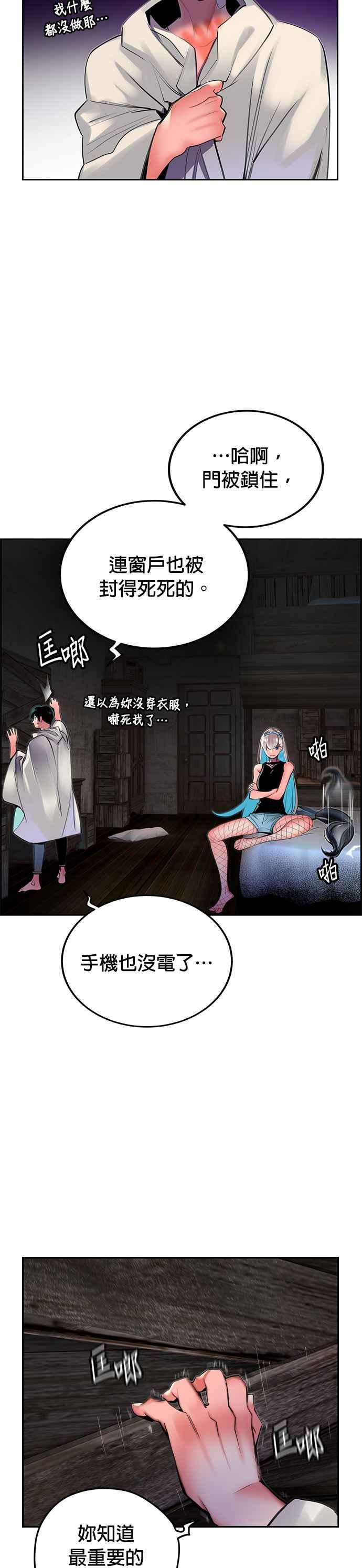 丛林果汁 - 第20话 - 第5张图