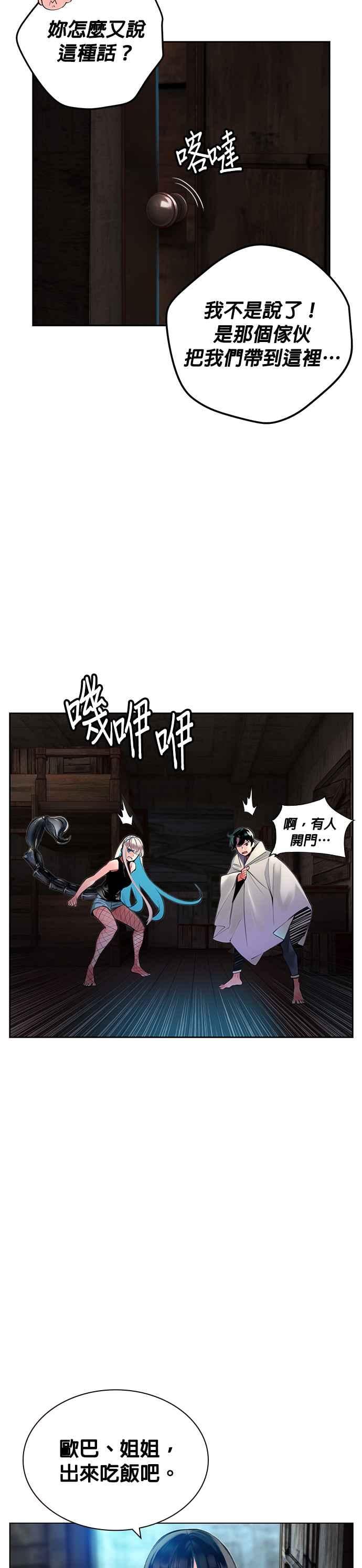 丛林果汁 - 第20话 - 第8张图