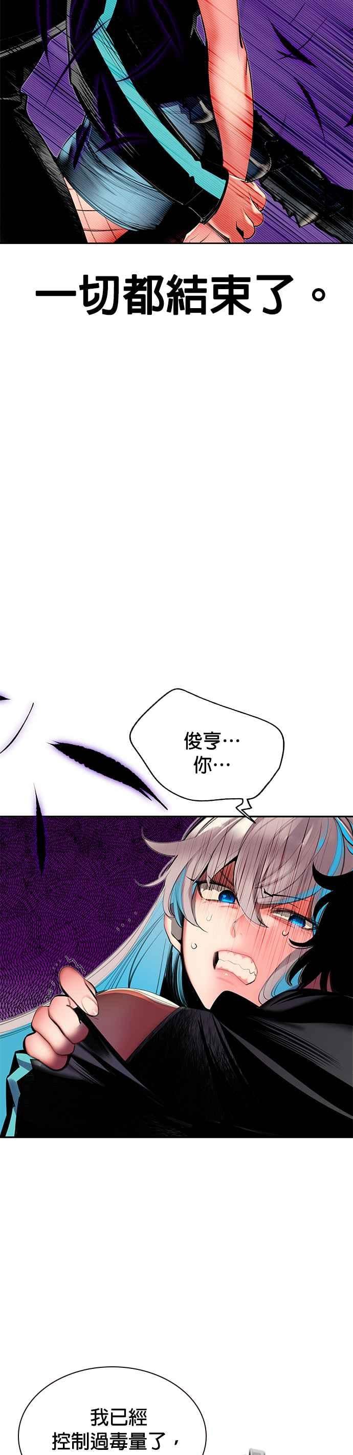 丛林果汁 - 第22话 - 第39张图