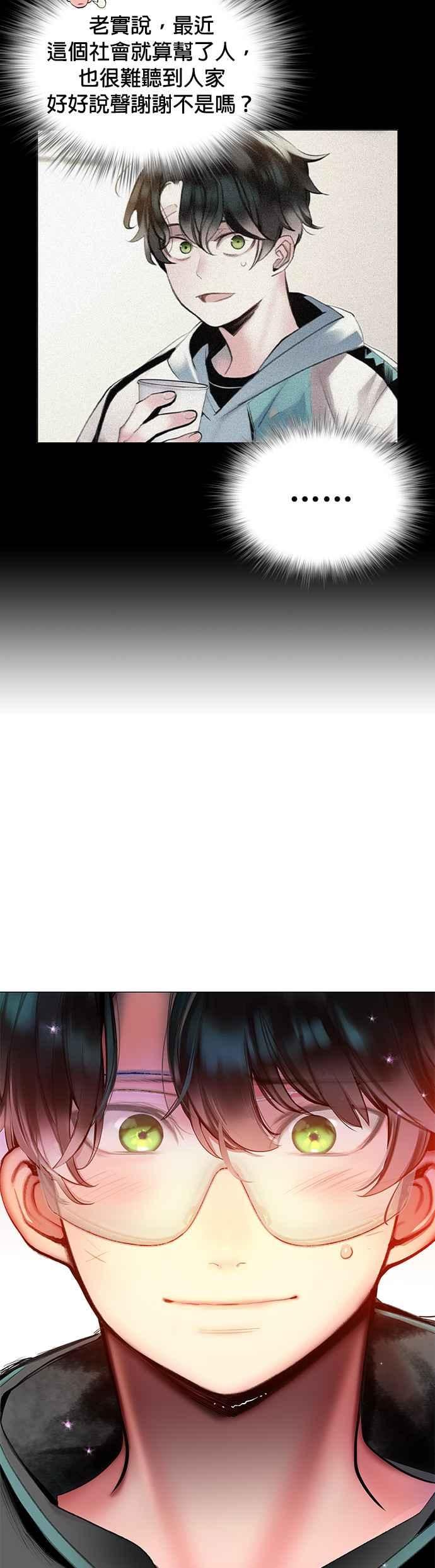 丛林果汁 - 第24话 - 第12张图