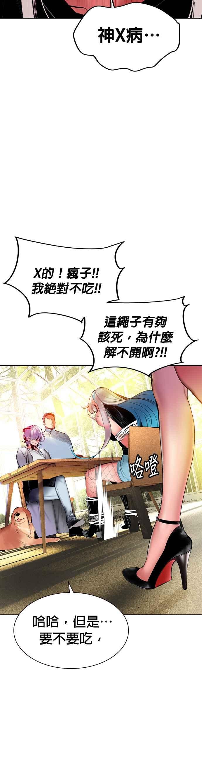 丛林果汁 - 第24话 - 第38张图