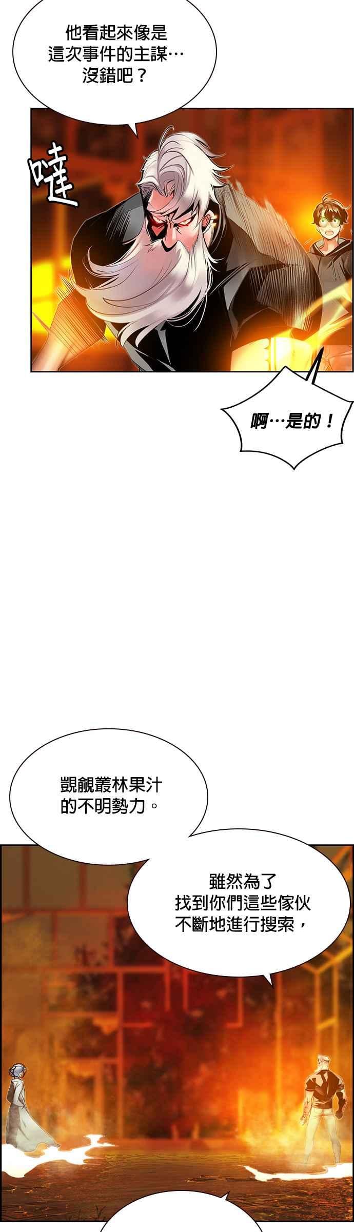 丛林果汁 - 第28话 - 第14张图