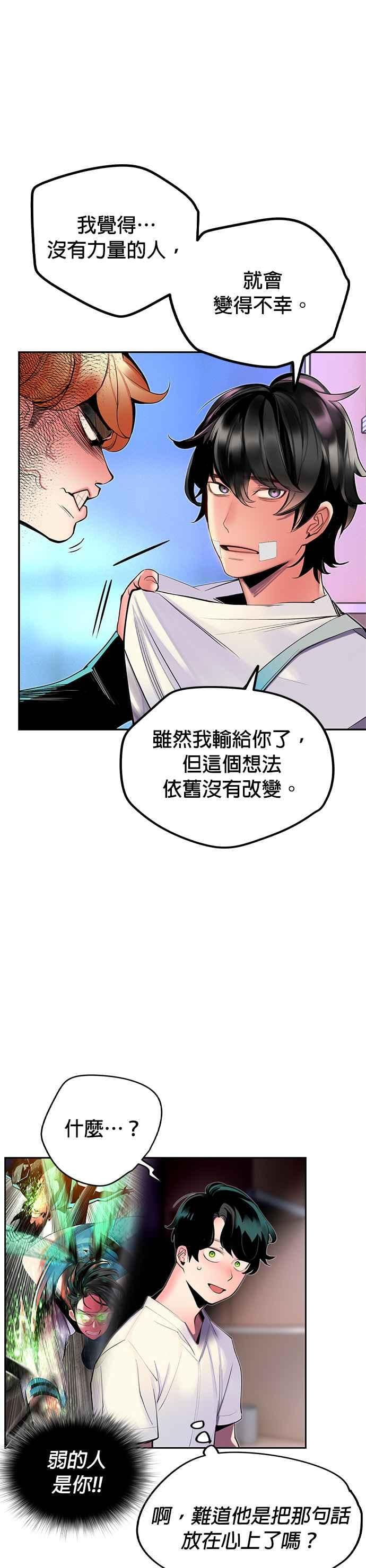 丛林果汁 - 第28话 - 第41张图