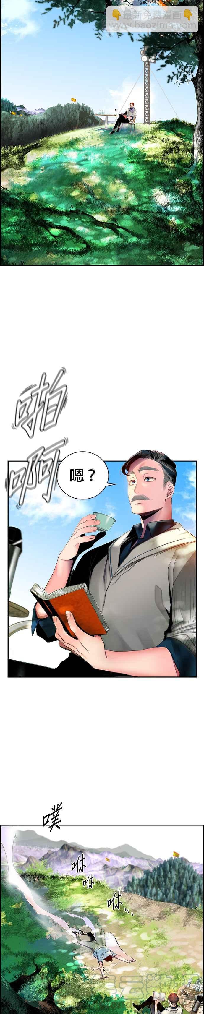 丛林果汁 - 第4话 - 第16张图