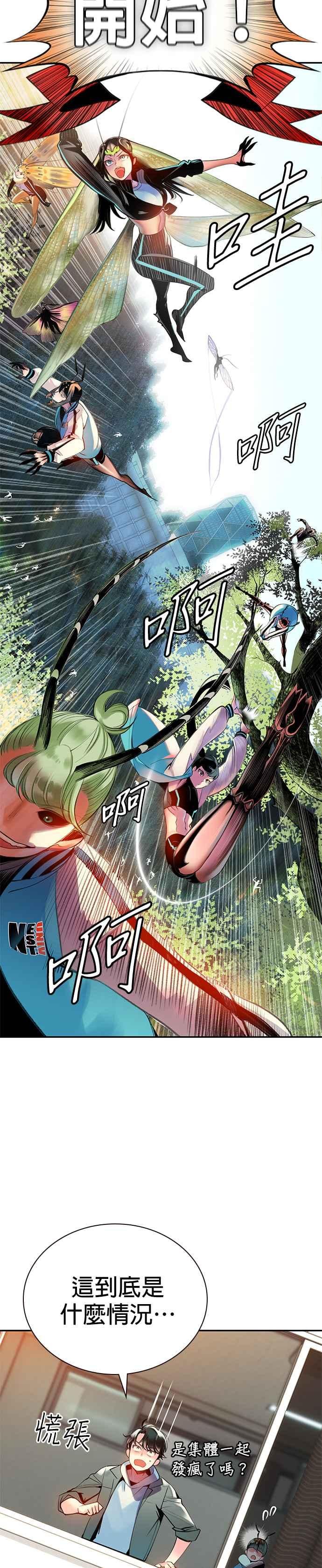 丛林果汁 - 第4话 - 第2张图