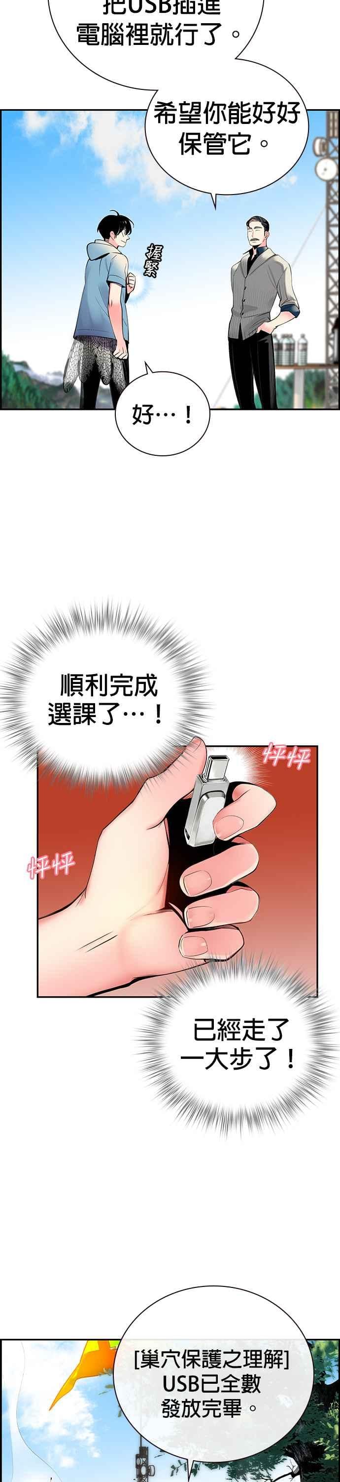 丛林果汁 - 第4话 - 第20张图