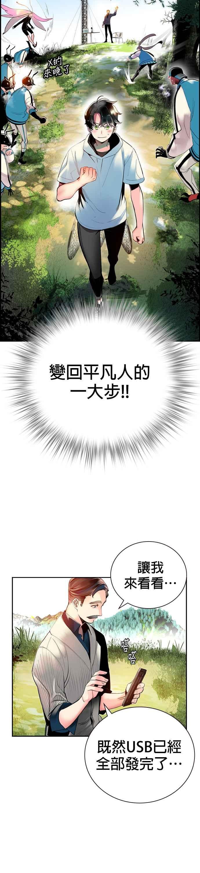 丛林果汁 - 第4话 - 第21张图