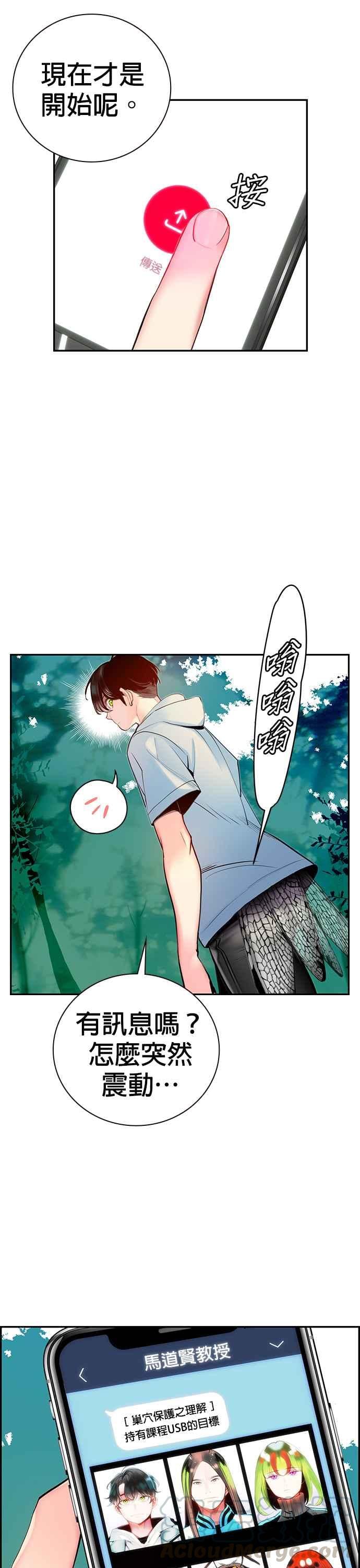 丛林果汁 - 第4话 - 第22张图