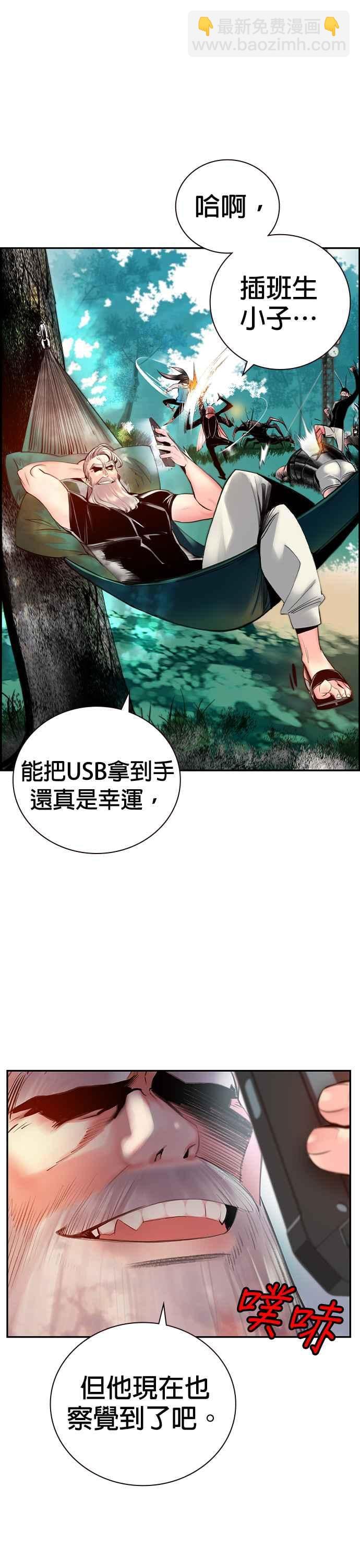 丛林果汁 - 第4话 - 第24张图